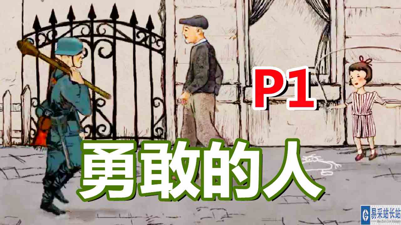 [五花喔]勇敢的人 1 直播录像 冒险解谜益智手机游戏#手机游戏#手游
