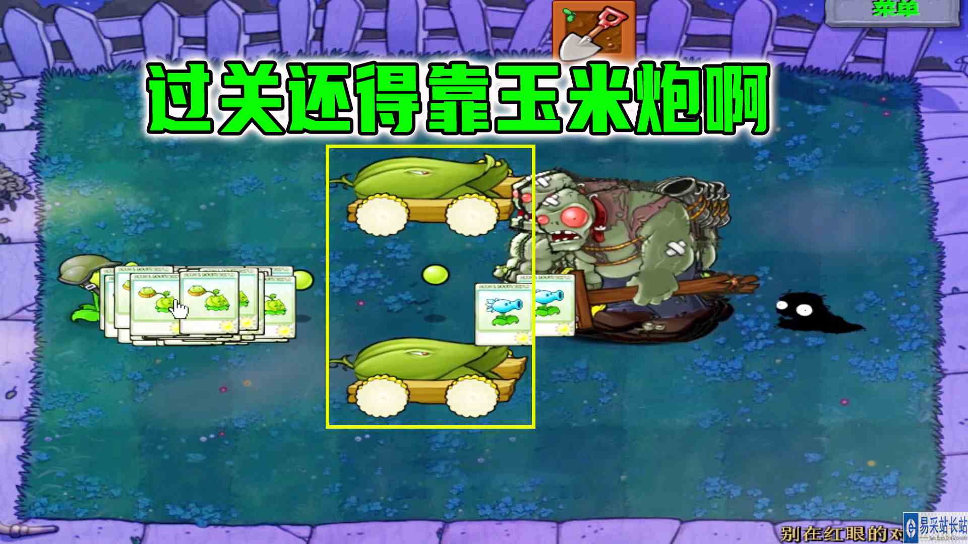 植物大战僵尸：别在红眼的对立面（下），过关还得是玉米大炮啊#植物大战僵尸#单机游戏