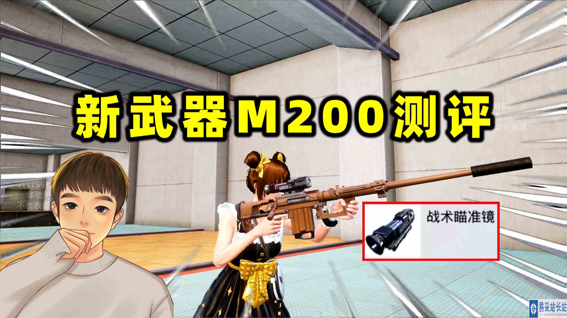 爆料和平精英新武器M200，首个可以开镜拉栓的单发狙！#和平精英#游戏剧场吃瓜看戏
