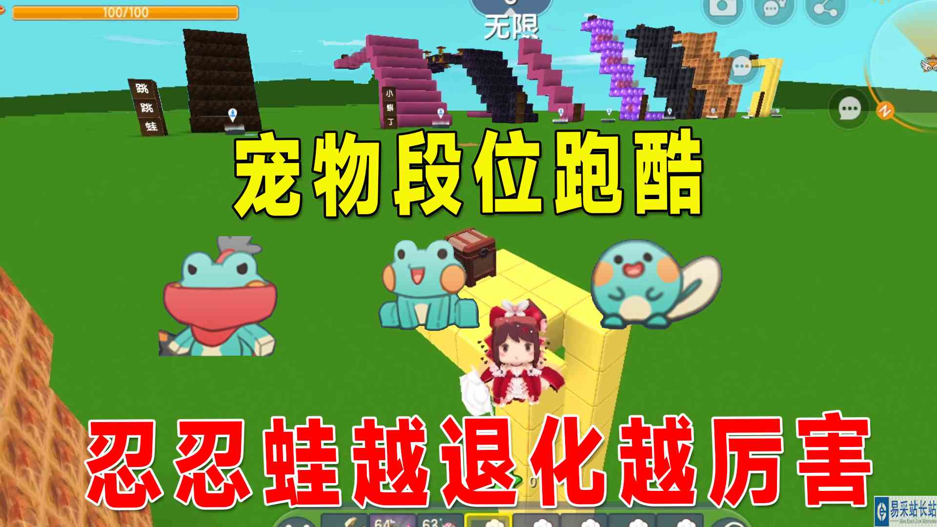 迷你世界：宠物段位跑酷，忍忍蛙越退化越厉害，嫩叶团子是百段跳#迷你世界