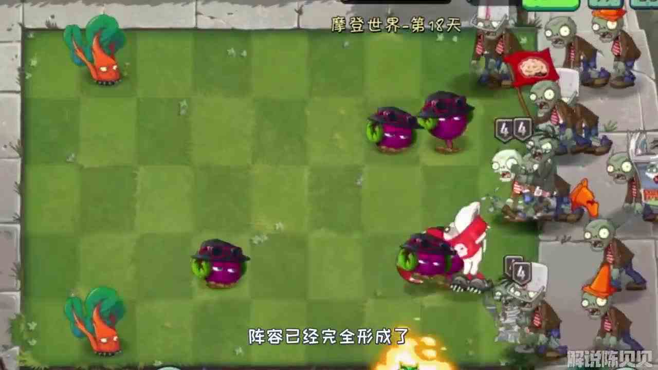 植物大战僵尸：无向日葵通关摩登第18天？二爷：我不要面子的吗