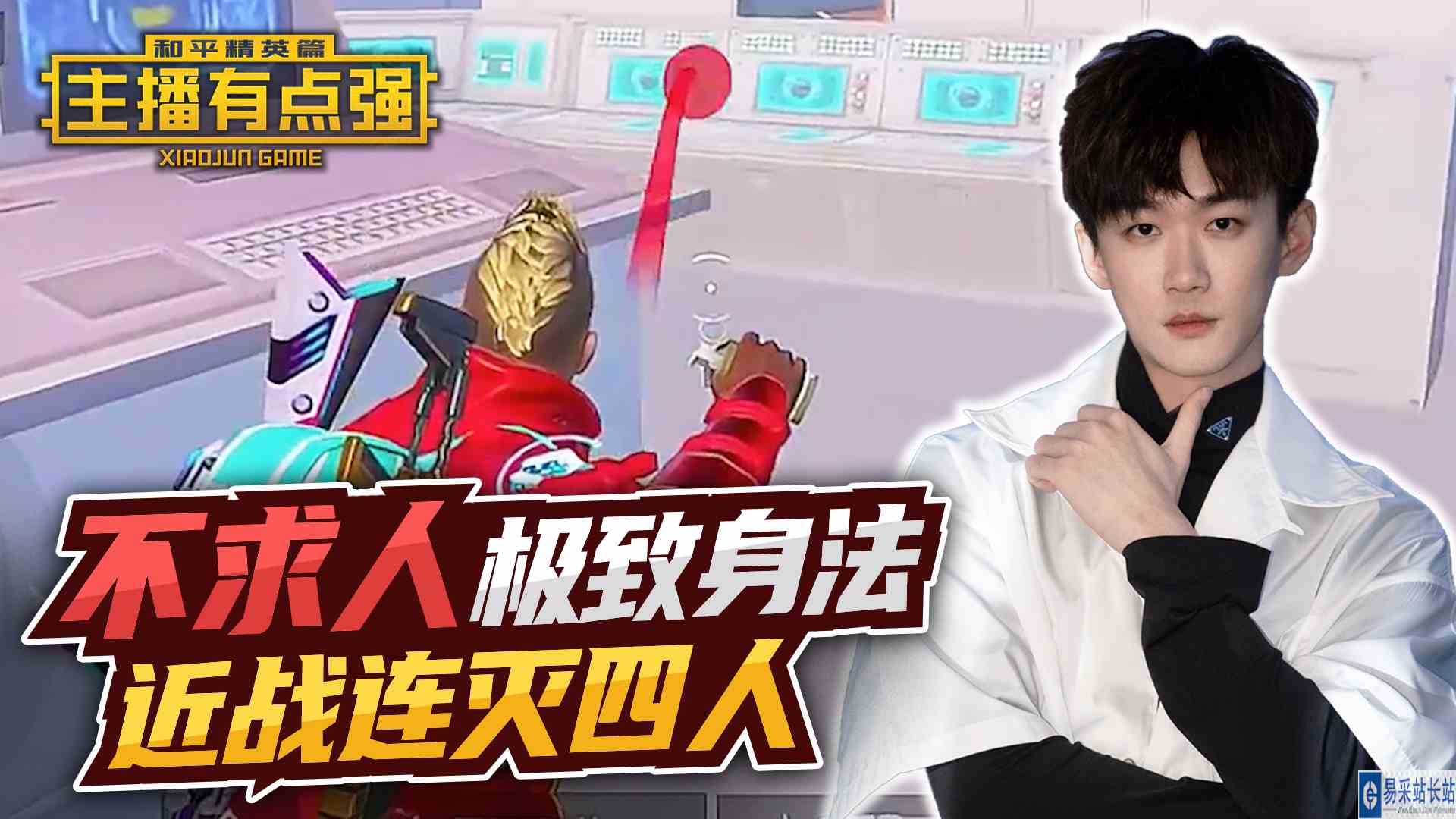 主播有点强：不求人极致身法，近战连灭四人！#和平精英#吃鸡