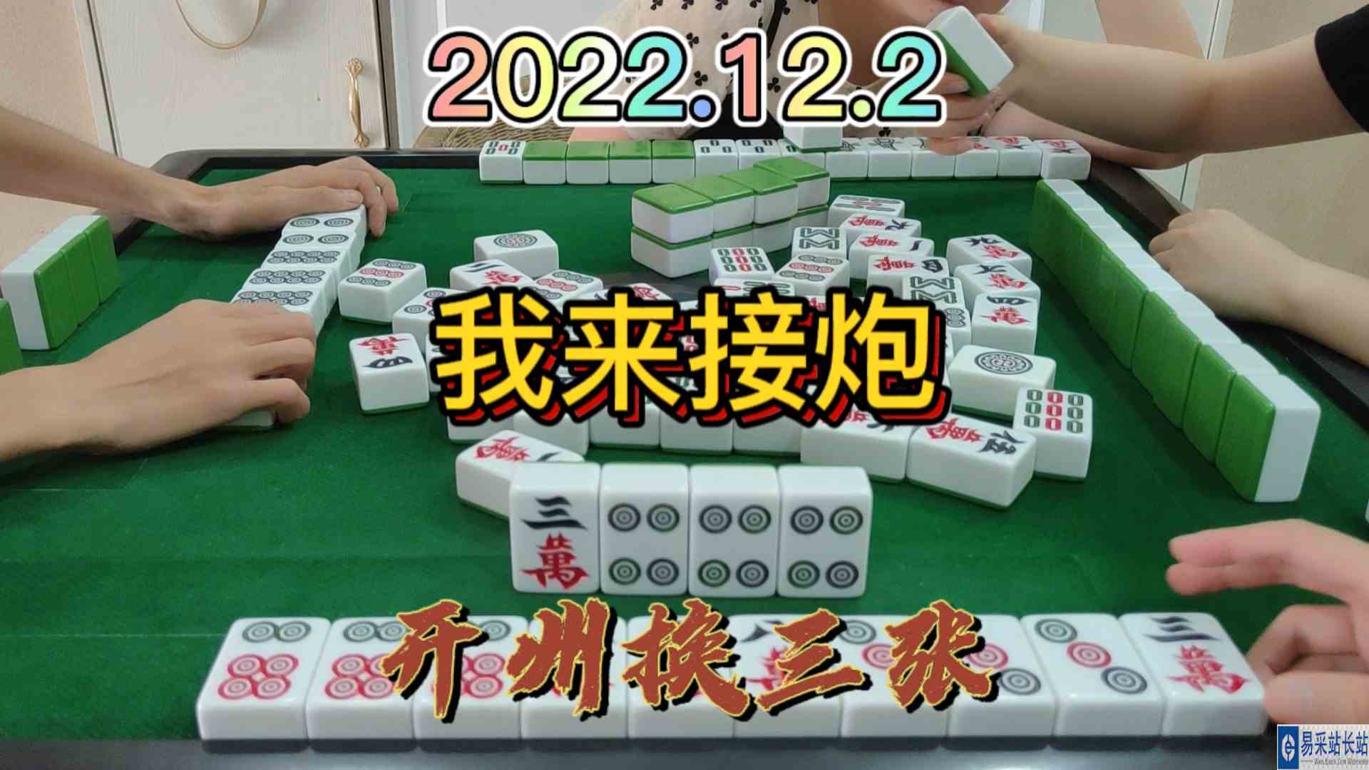 杠上3万下家不会要的，我要！！！#开州换三张#血战麻将