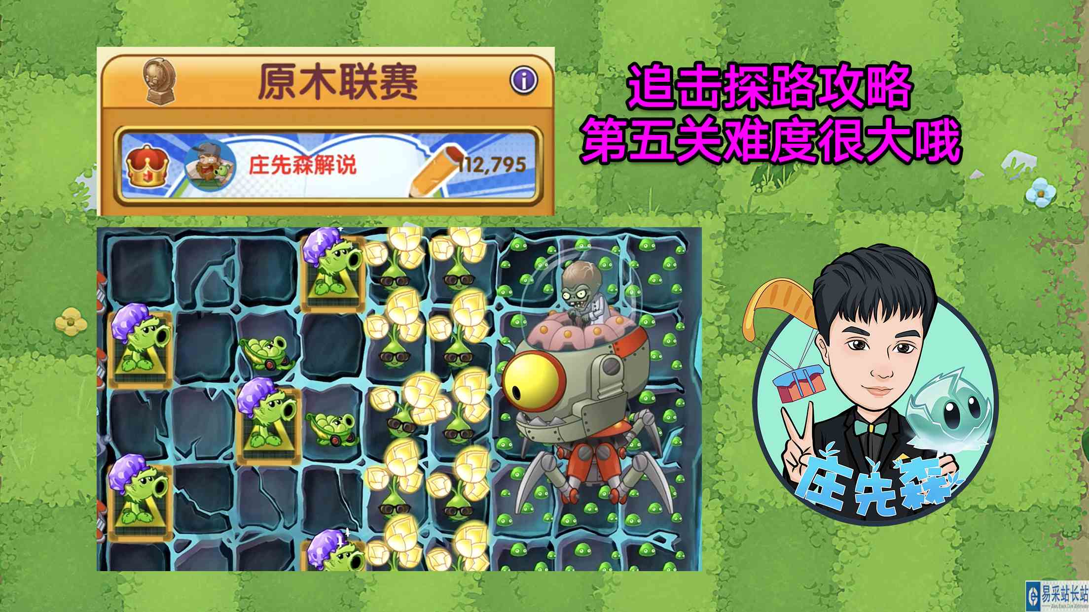 PVZ追击探路攻略：第五关矿车没了，难度很大哦！#游戏剧场吃瓜看戏