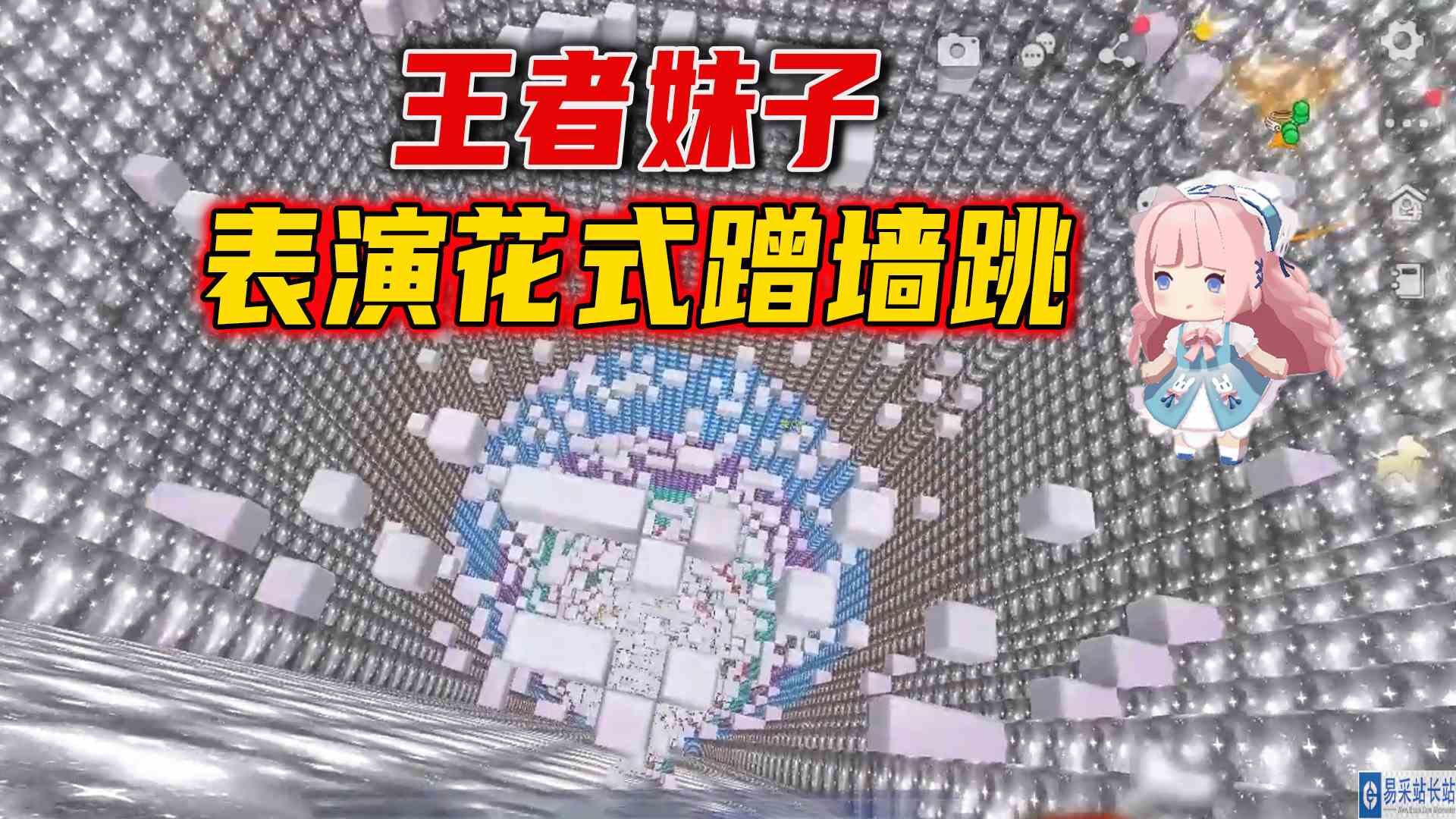 迷你世界：如何才能呆在最高层不掉，王者妹子表演花式蹭墙跳#迷你世界#沙盒游戏