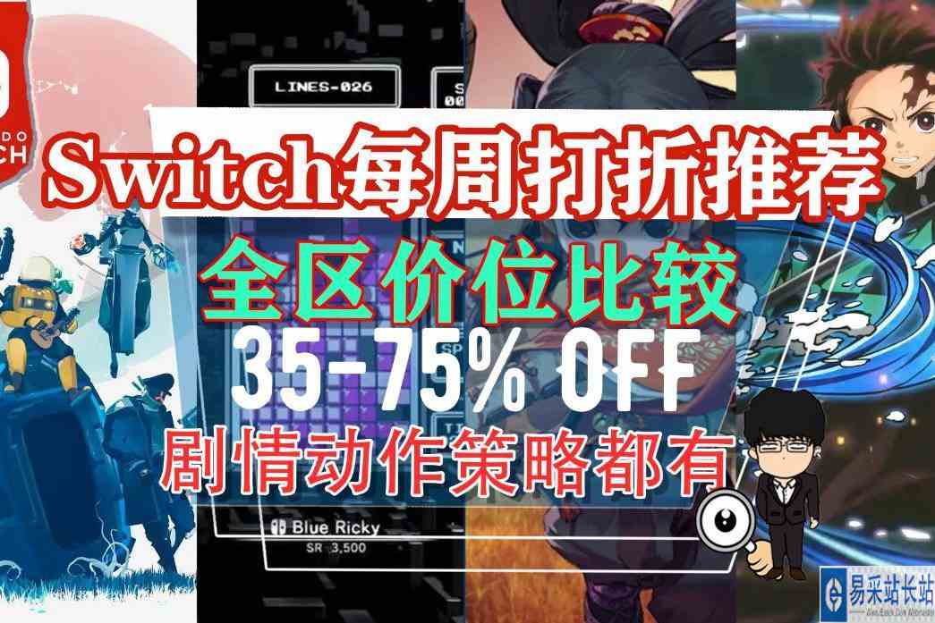 雨中冒险方块经典，潜行打斗鬼灭种田！Switch每周打折推荐！1201