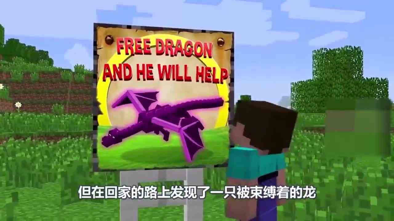 我的世界：阿呆解锁被封印的神龙，看谁还敢欺负阿呆！