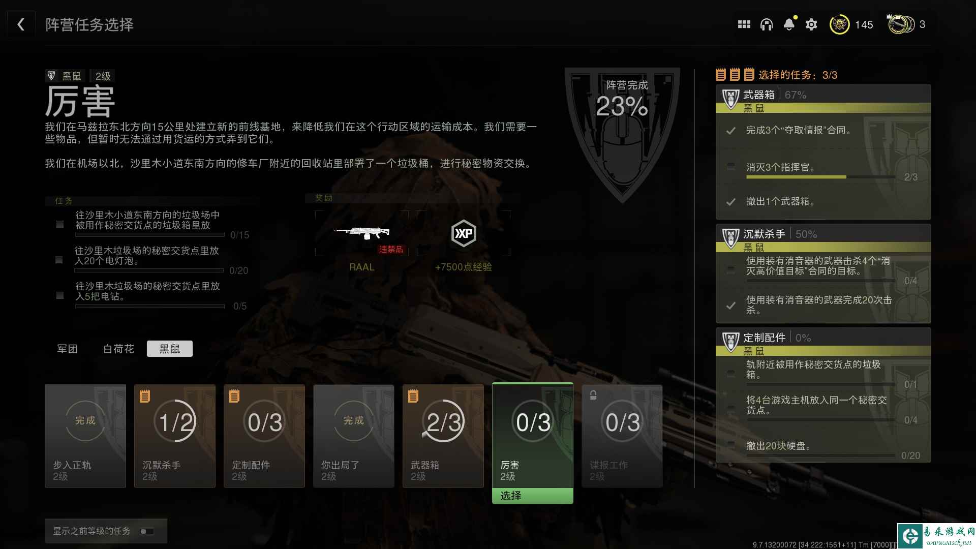 使命召唤战区2DMZ模式厉害任务位置分享