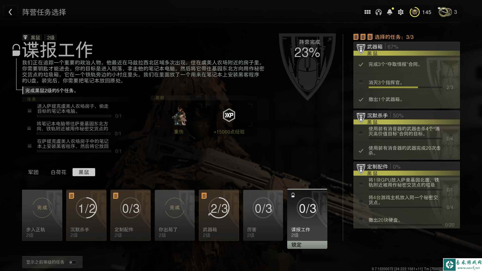 使命召唤战区2DMZ模式谍报工作任务攻略
