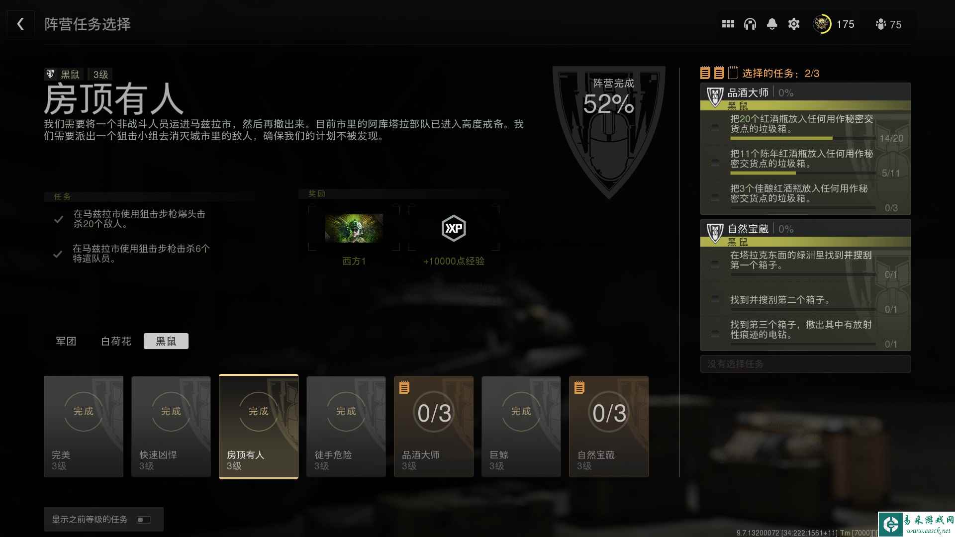 使命召唤战区2DMZ模式房顶有人任务攻略