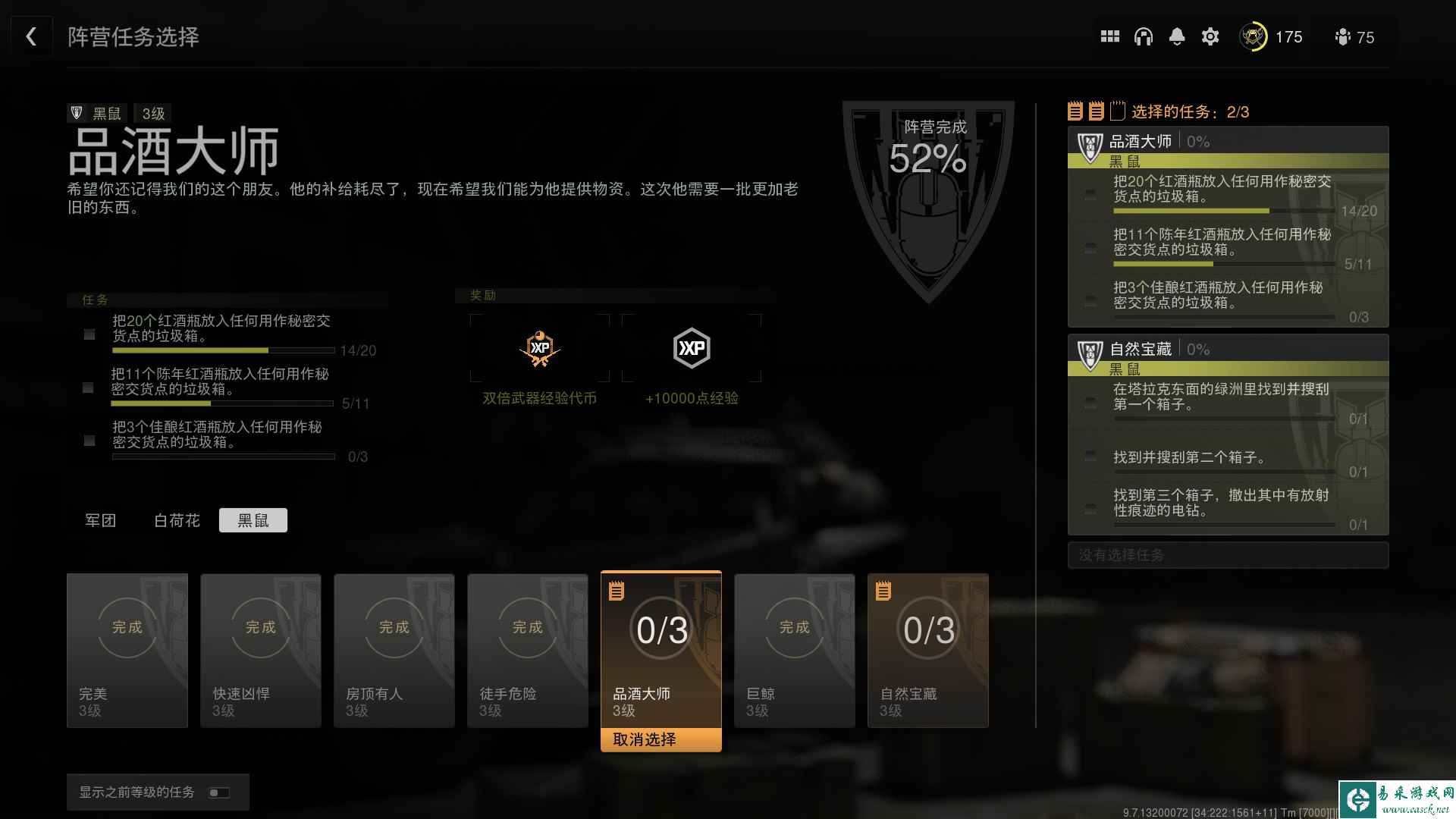 使命召唤战区2DMZ模式品酒大师任务攻略