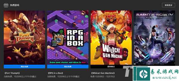 本周Epic喜加二《Fort Triumph》等2款游戏已解锁