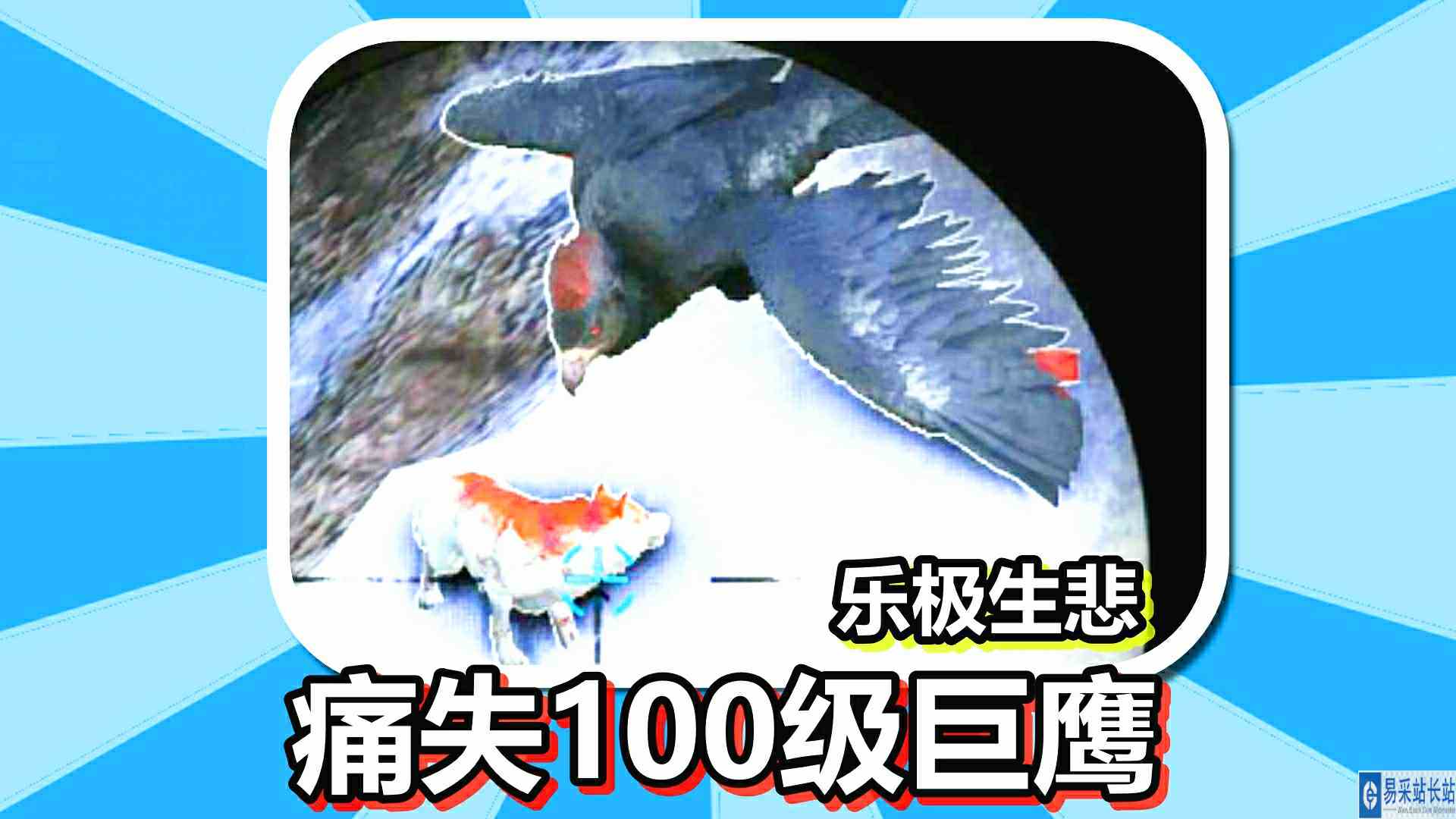 方舟生存进化 火焰原始恐惧 第94期 乐极生悲痛失100级巨鹰