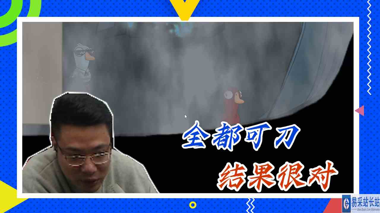 鸭子杀大司马：全都可刀，结果很对