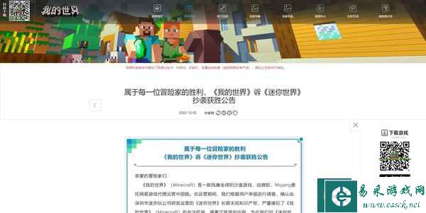 《我的世界》终审胜诉！《迷你世界》抄袭侵权案判决结果出炉