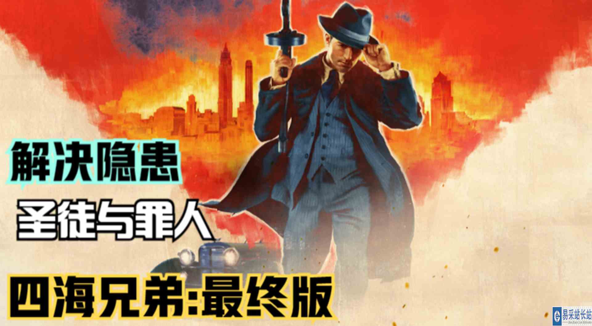 【四海兄弟：最终版】解决恶徒强尼！家族之间的利益较量#单机游戏#游戏解说