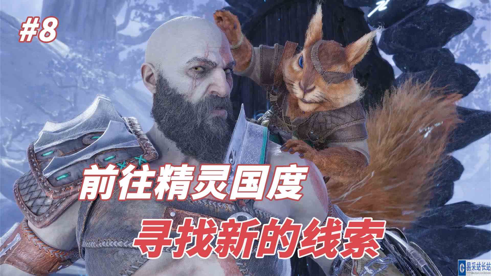 战神5：前往精灵国度，寻找新的线索