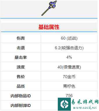 《泰拉瑞亚》蘑菇长矛武器介绍