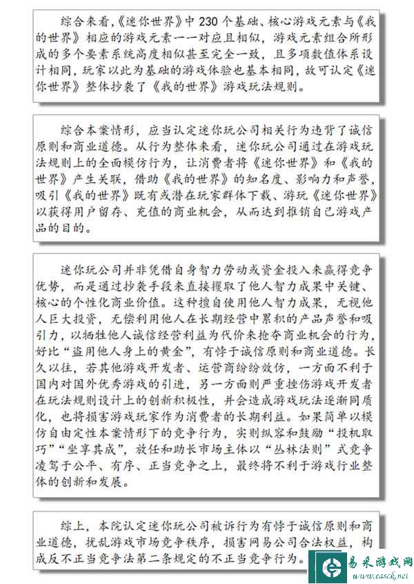 《我的世界》终审胜诉！《迷你世界》抄袭侵权案判决结果出炉