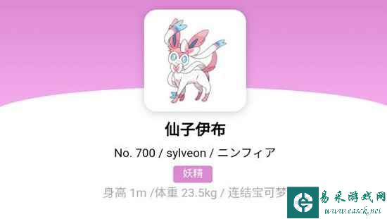 《宝可梦朱紫》仙子伊布怎么进化