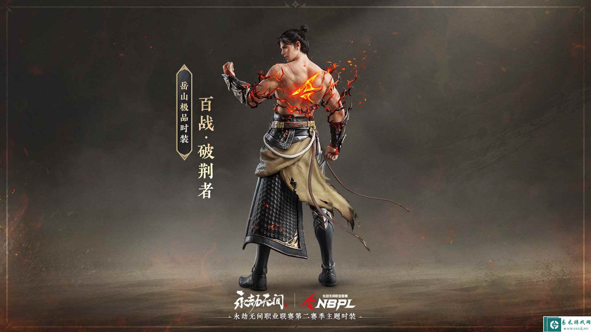 《永劫无间》12月1日更新内容汇总