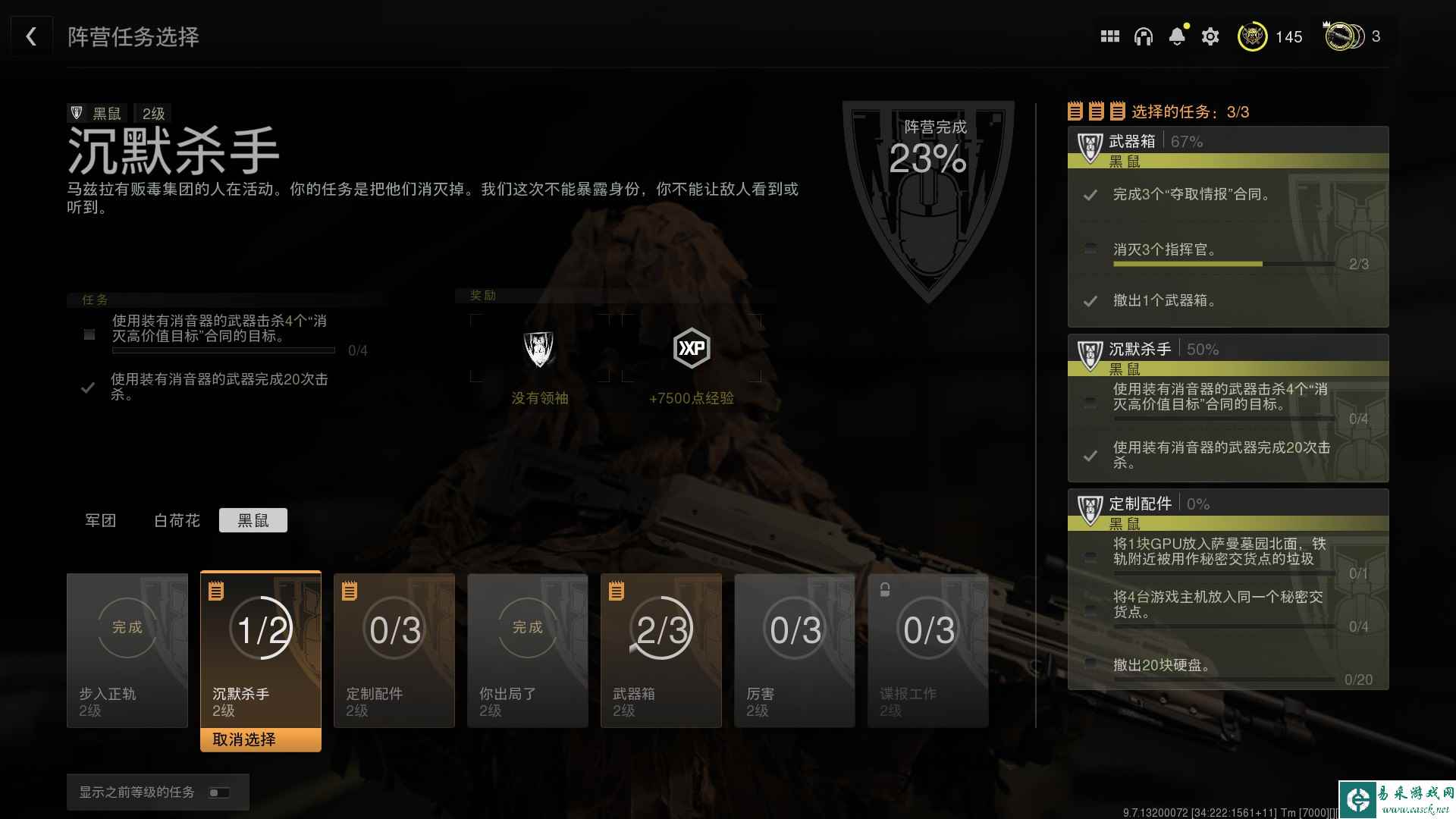 使命召唤战区2DMZ模式沉默杀手任务完成方法分享