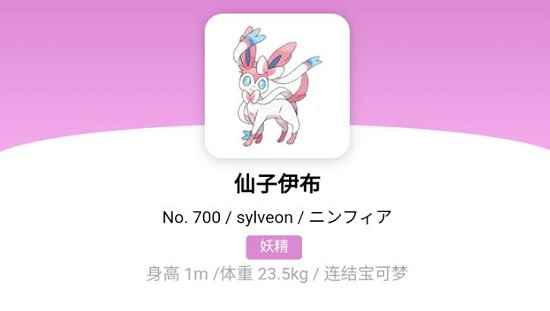《宝可梦朱紫》仙子伊布怎么进化