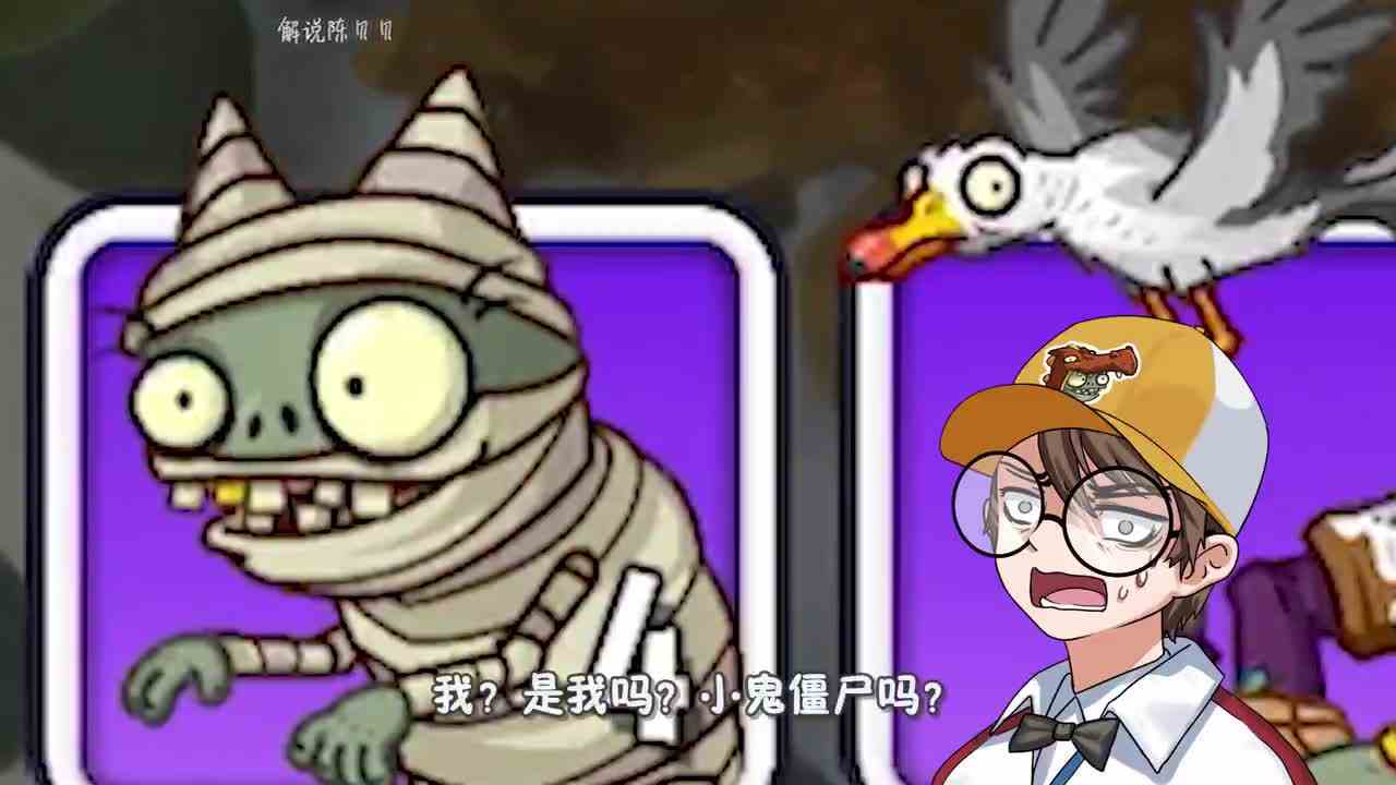 植物大战僵尸：为什么最重要的僵尸是小鬼僵尸呢？大嘴：我也我也行！