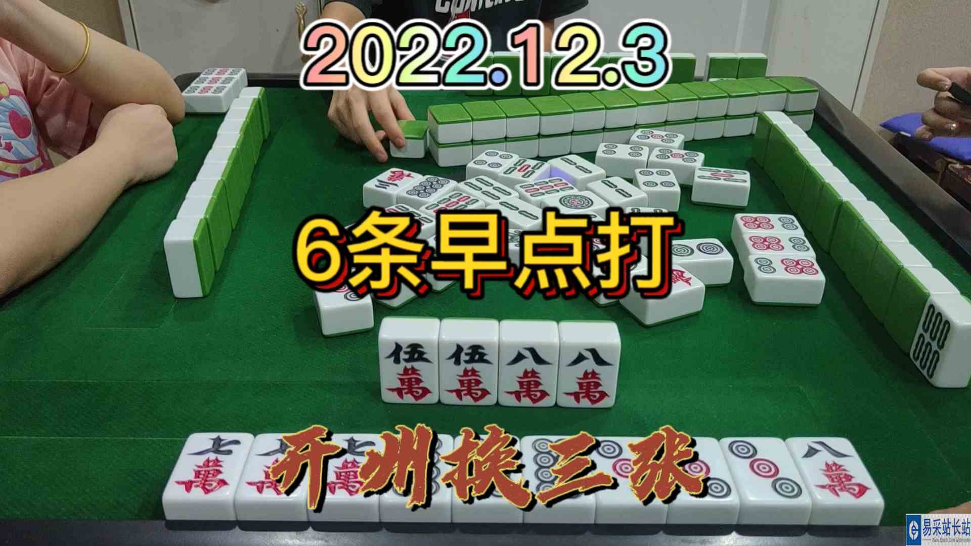 6条留得太晚了，害得我放走下家#开州换三张#血战麻将