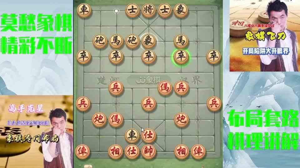 莫愁象棋：应对顺炮两头蛇的正确招法你知道吗？#象棋