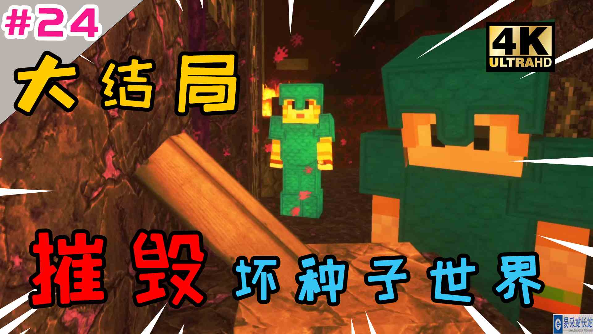 我的世界：摧毁坏种子世界！大结局！冒险之路#冬日游戏锦囊