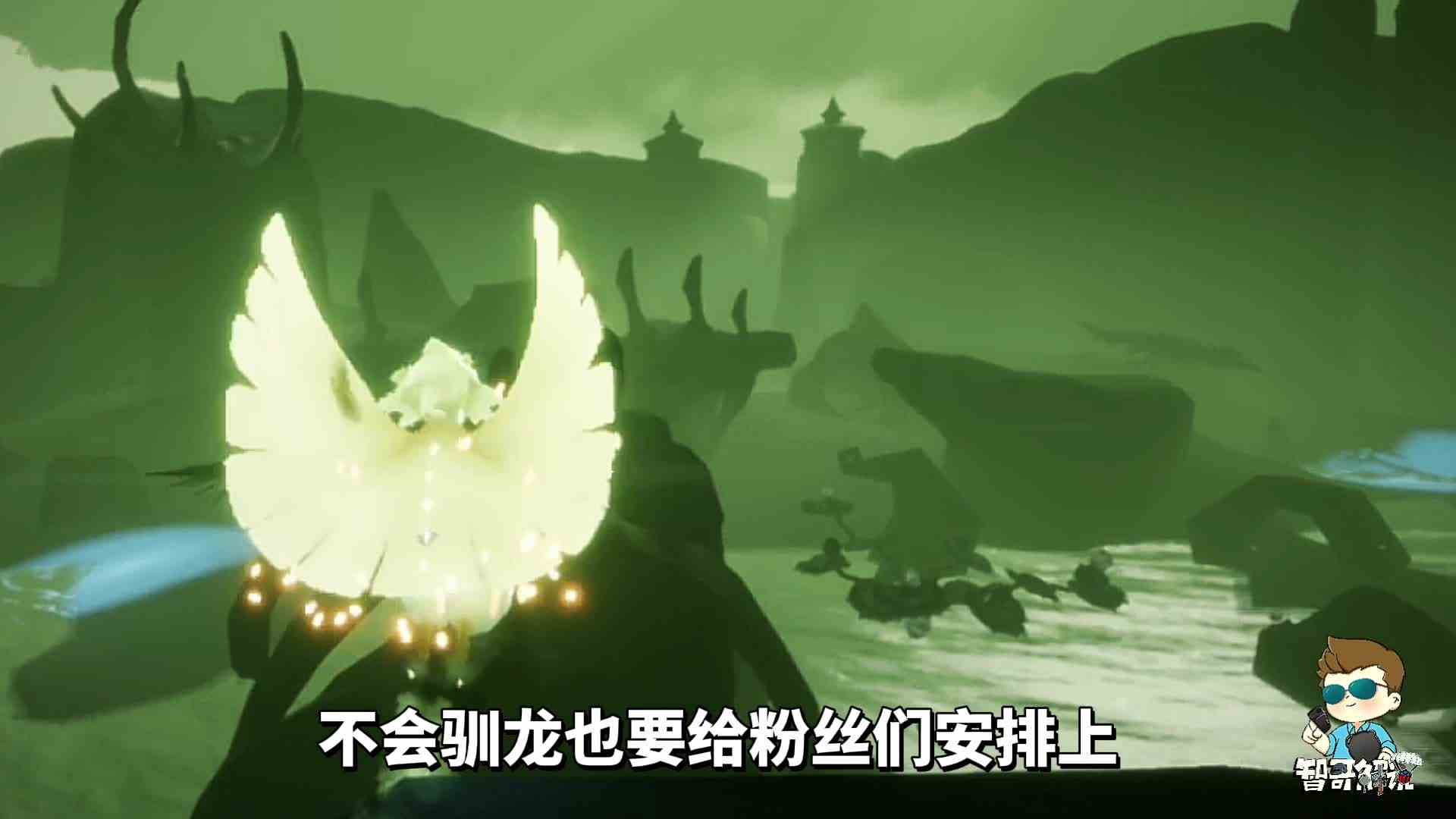 sky光遇：萌新驯龙是一种怎样的体验？#游戏剧场吃瓜看戏