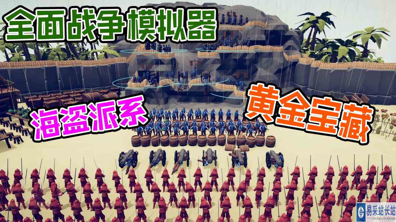 全面战争模拟器：海盗坚守小岛保卫黄金宝藏，国王武士神族入侵#全面战争模拟器#全面战争