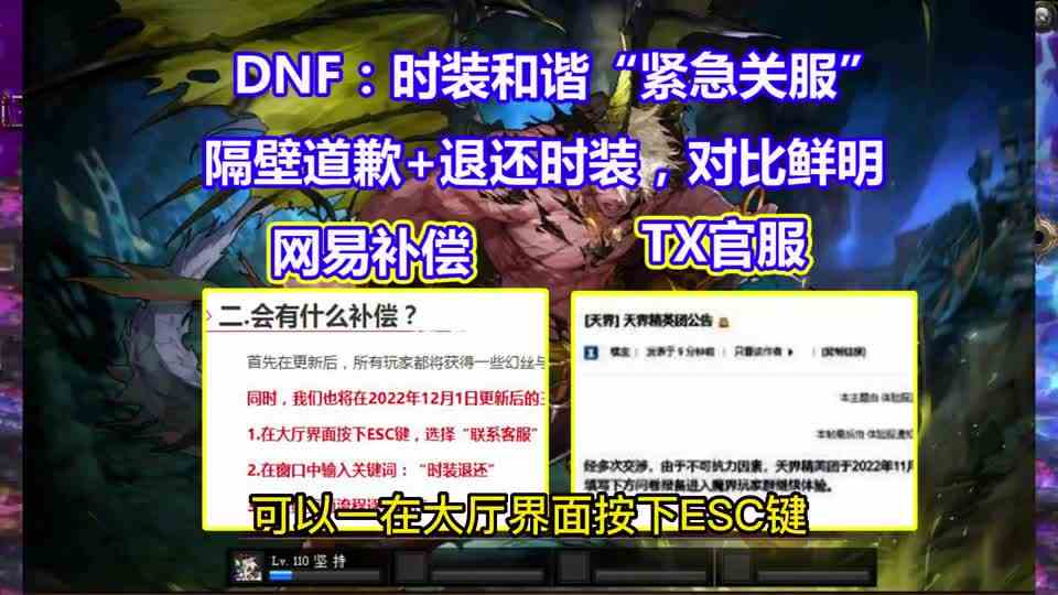 DNF：时装和谐“紧急关服”！隔壁游戏道歉+退还时装，对比鲜明