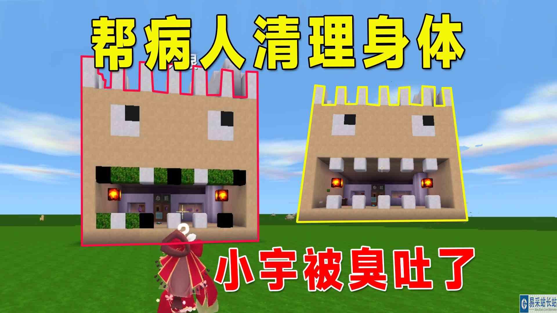 迷你世界：帮病人清理身体，满口蛀牙还喜欢吃韭菜饺子，被臭吐了#迷你世界