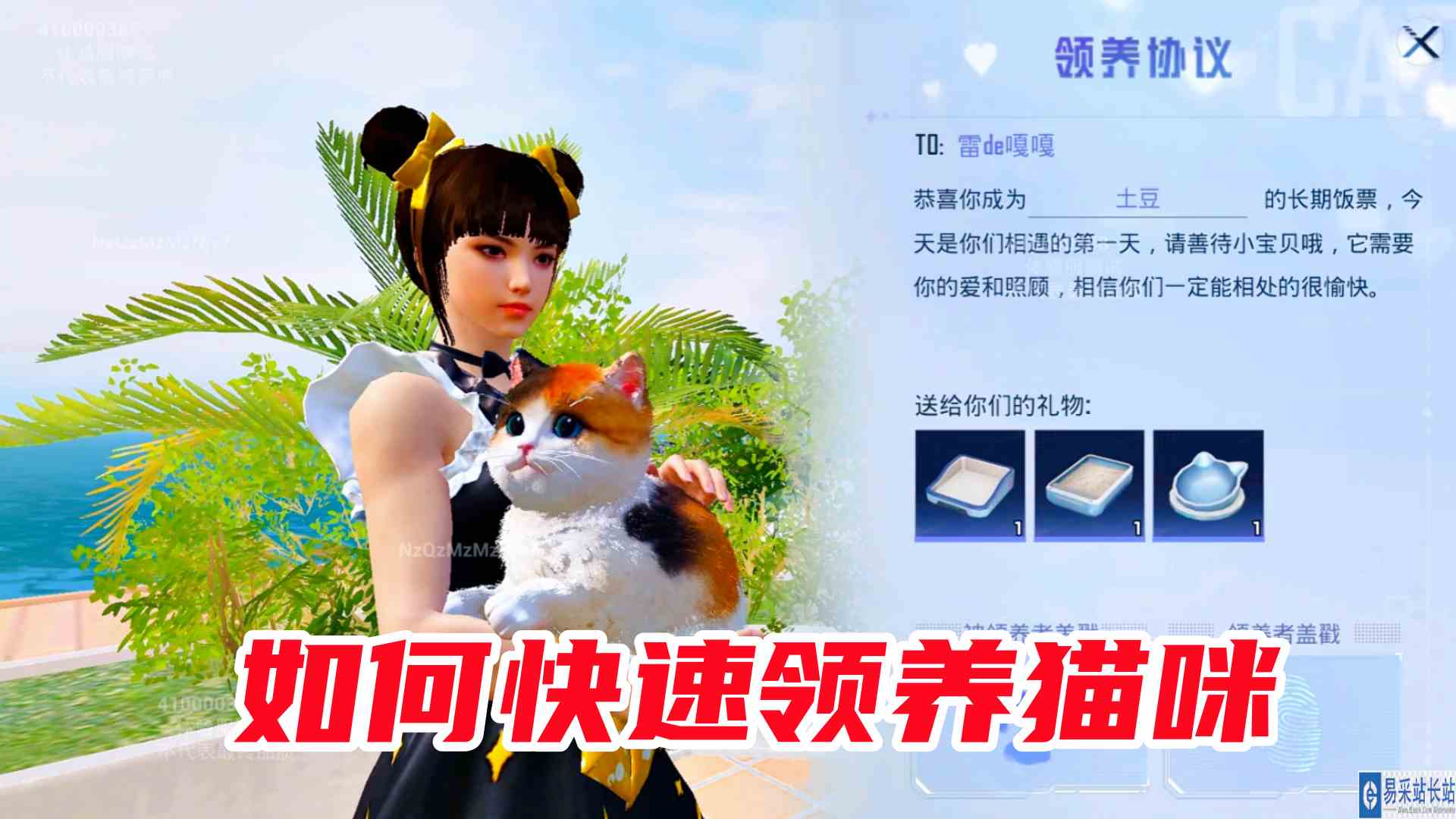 和平精英：在我的家园中，如何快速领养猫咪宠物#游戏剧场吃瓜看戏