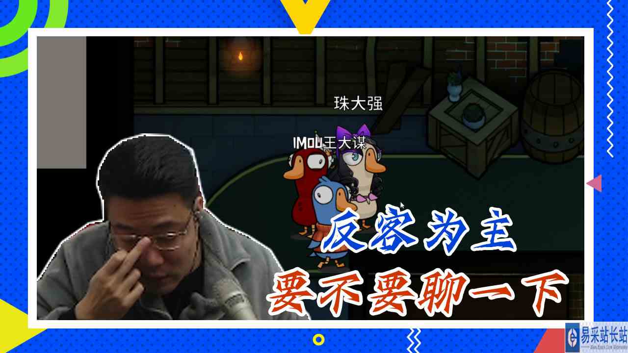 鸭子杀大司马：反客为主，要不要聊一下