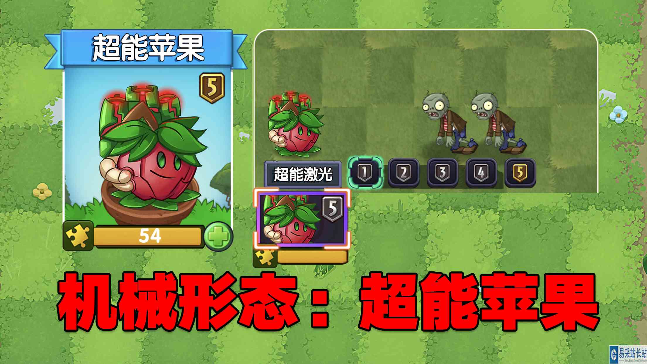 PVZ资讯：新植物“超能苹果”！#游戏剧场吃瓜看戏