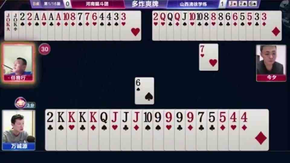 斗地主：四炸三响万佛朝宗！肥胆九炸当头一炮！