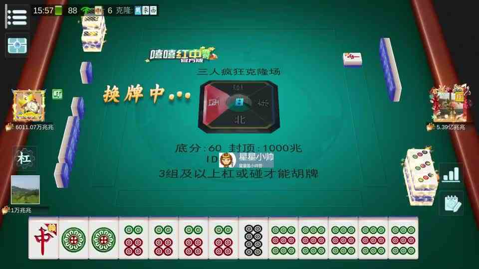 麻将：海底天外飞仙，第11张6筒在海底，胡一次1万兆兆#麻将 #麻将技巧 #四川麻将