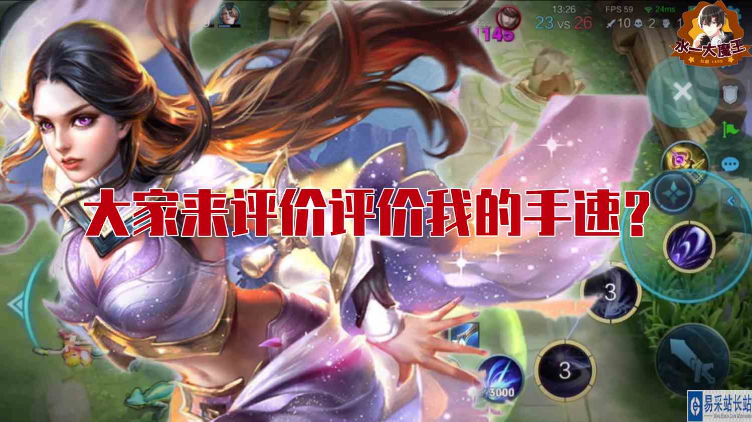 【王者荣耀】大家来评价评价我的手速