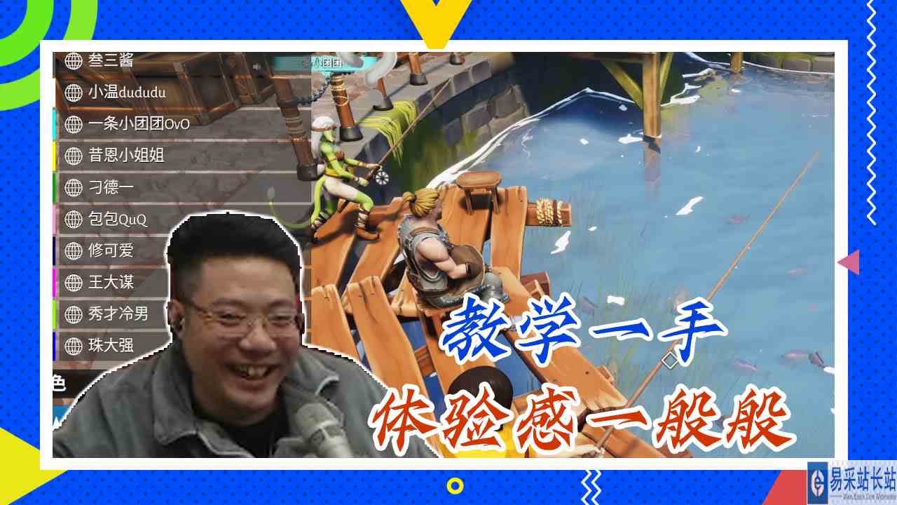 埃维尔村大司马：教学一手，体验感一般般