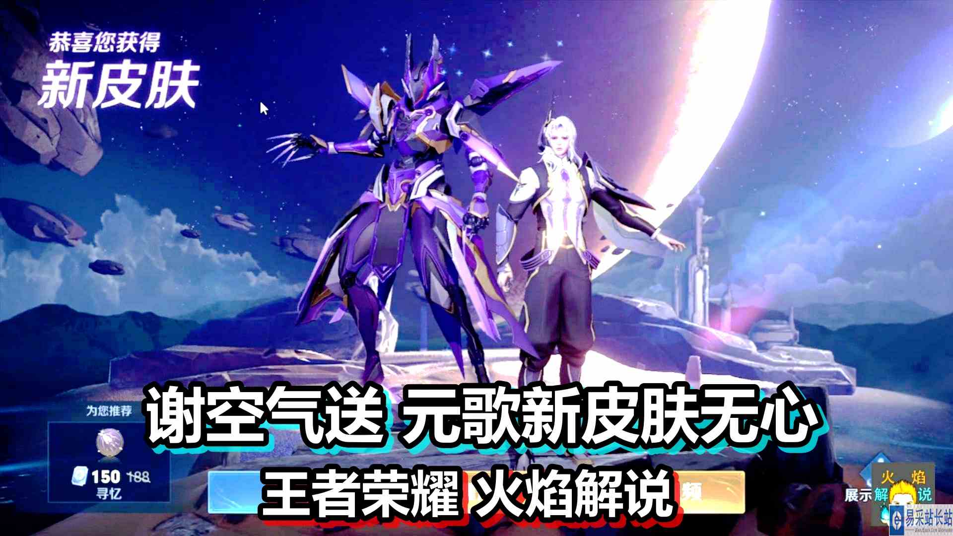 王者荣耀 火焰解说 谢空气送 元歌新皮肤无心