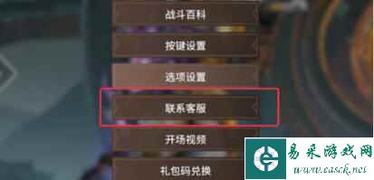 《永劫无间》时装退还教程