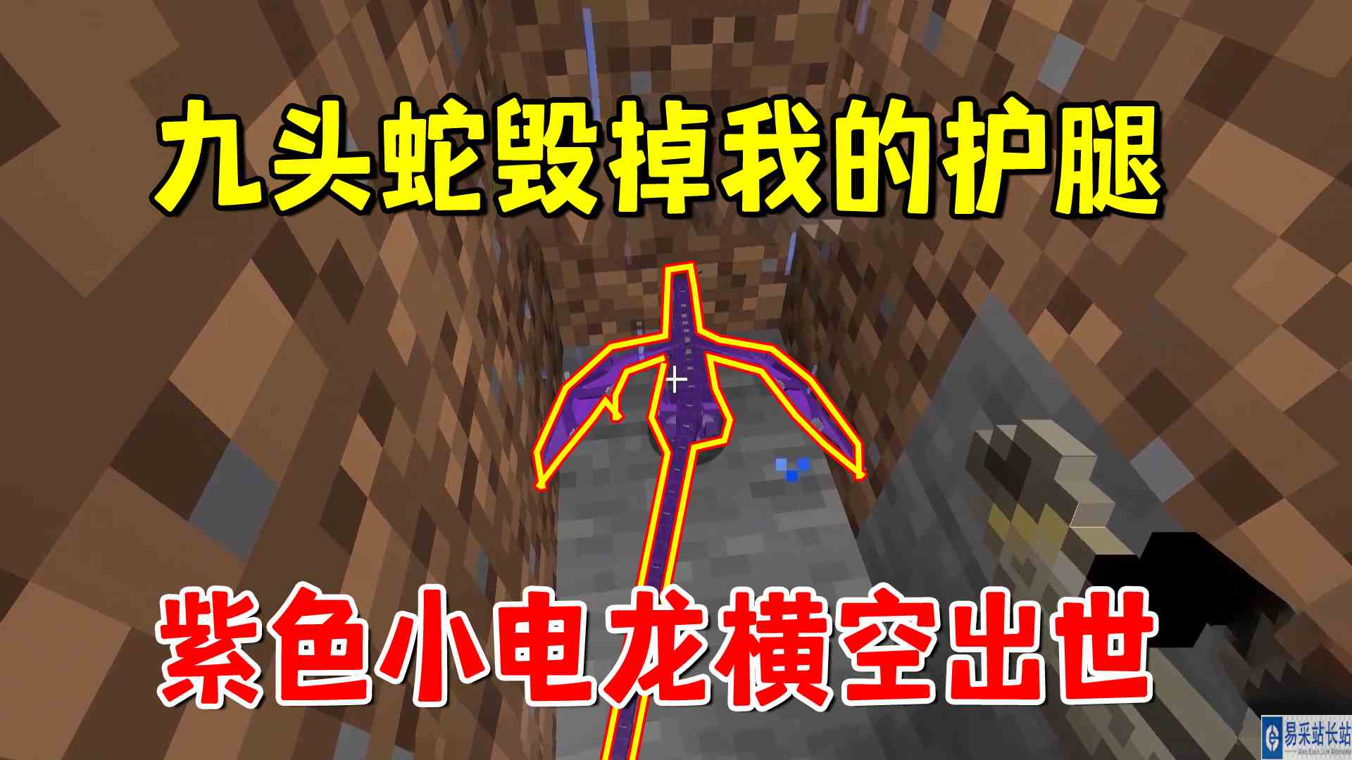 我的世界冰火传说64：九头蛇毁掉我的护腿，紫色小电龙横空出世#我的世界#沙盒游戏