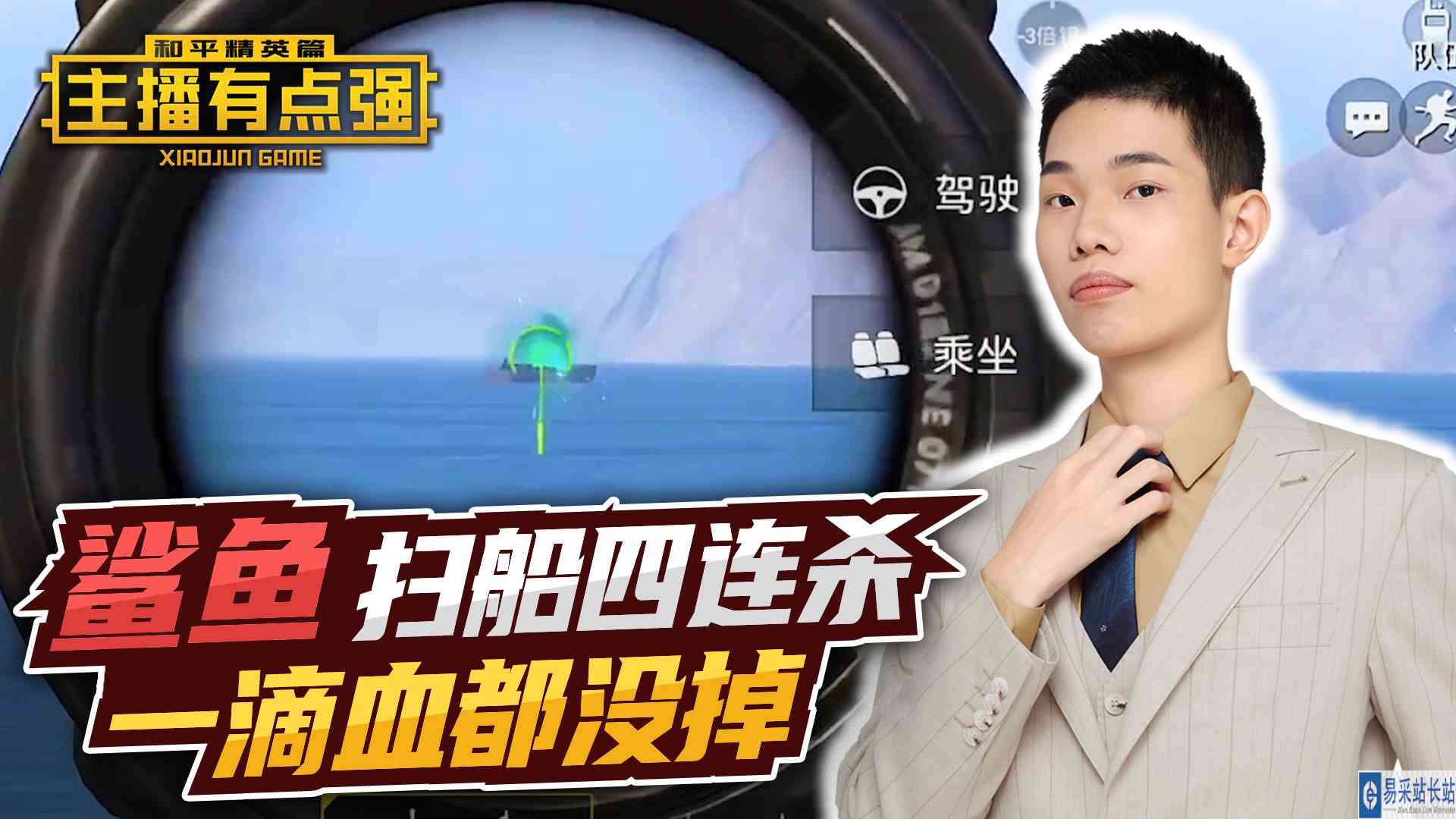 主播有点强：鲨鱼扫船四连杀，一滴血都没掉？#游戏剧场吃瓜看戏#和平精英