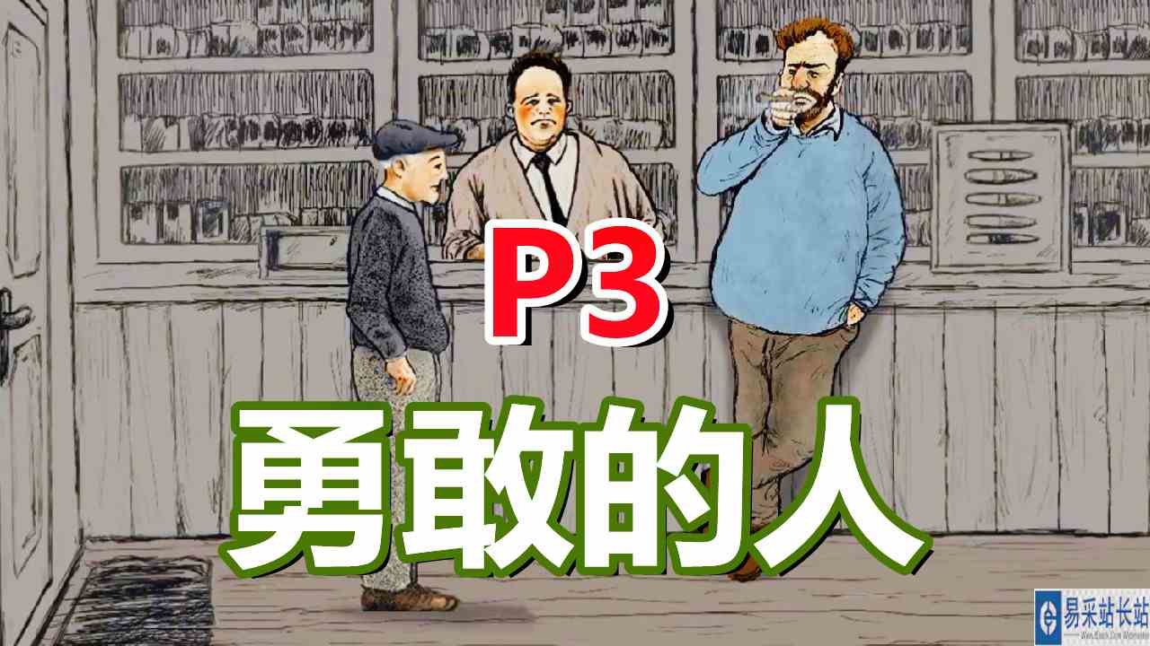 [五花喔]勇敢的人 3 直播录像 冒险解谜益智手机游戏#手机游戏#手游
