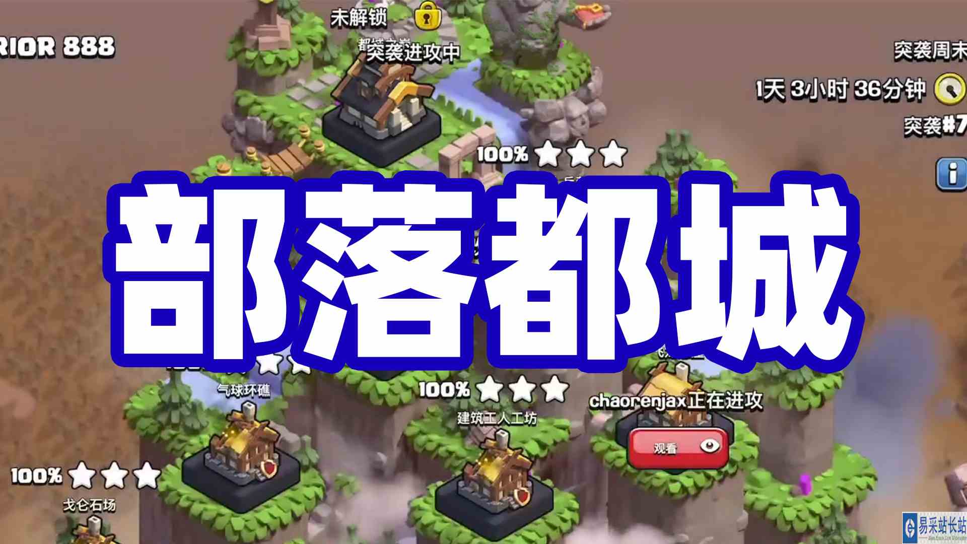 部落都城实况！【部落国际服10】