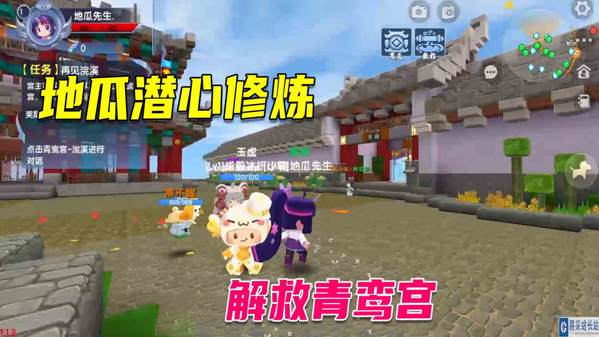 迷你世界：青鸾四大神殿的隐藏任务，地瓜决定潜心修炼解救青鸾宫#迷你世界#沙盒游戏