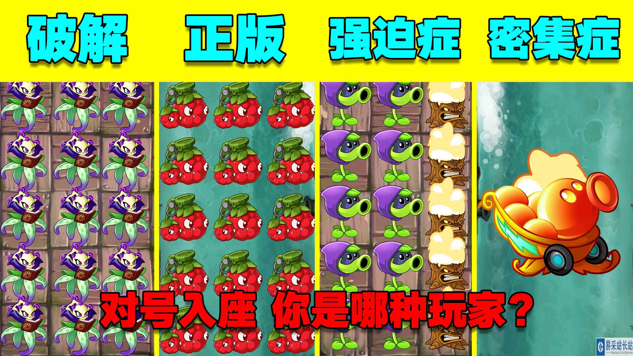 破解玩家，正版玩家，强迫症玩家，密集恐惧症玩家，如何打PVZ？#游戏剧场吃瓜看戏
